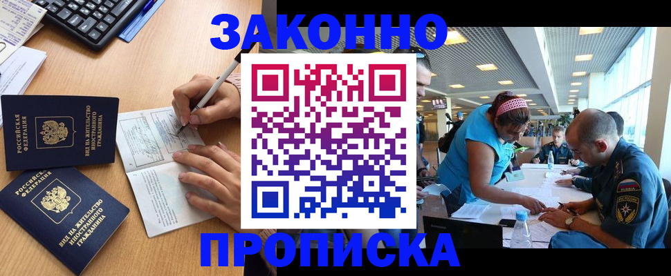 купить прописку в Стародубе