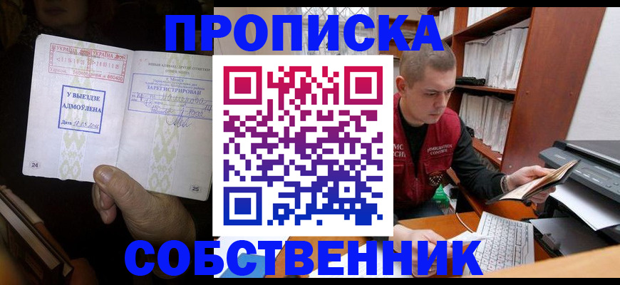 временная регистрация для всех в Стародубе