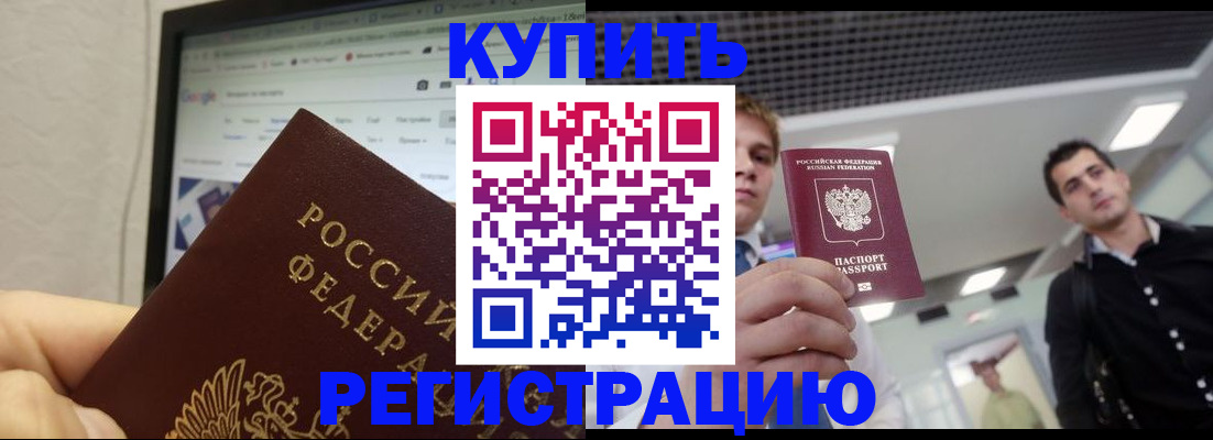 временная регистрация 2025 в Стародубе